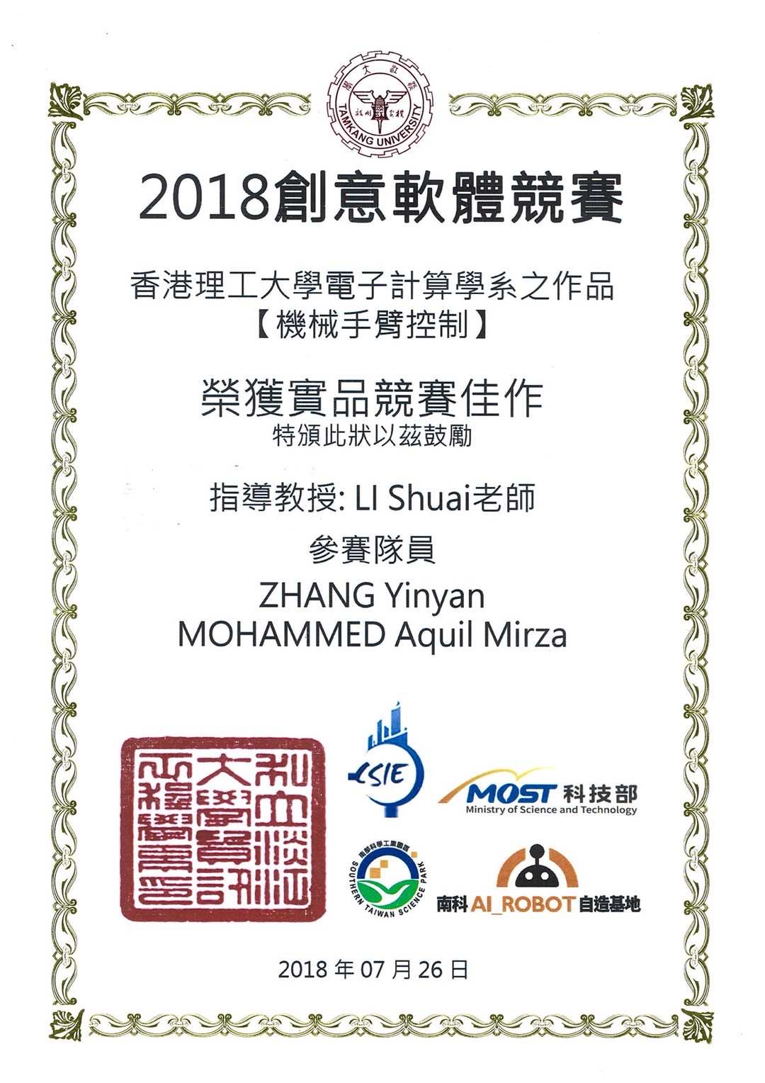 Honourable Mention, 2018 Creative Software Competition at Tamkang University, for Robotic Arm Control by the PolyU Department of Computing team