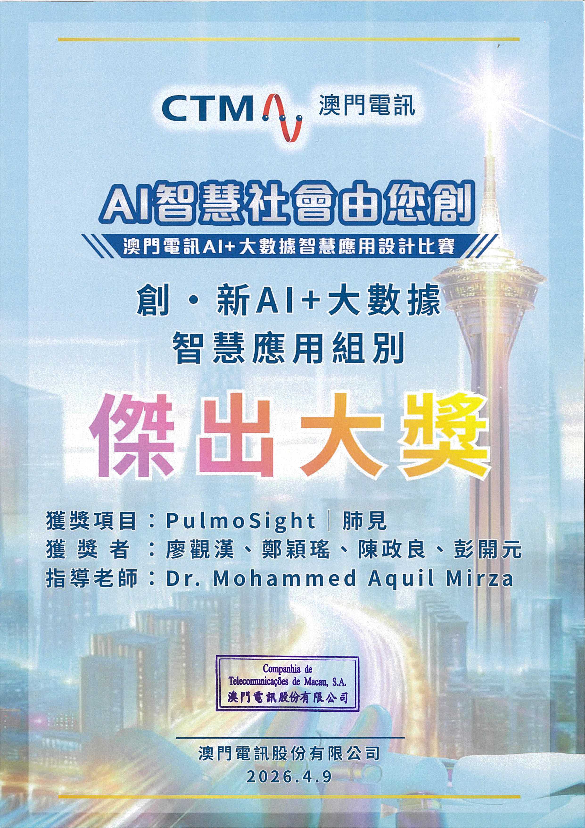 CTM Macau 2026 Outstanding Grand Award certificate and recognition